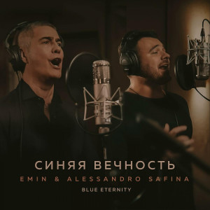 收聽Emin的Sinjaja vechnost'(Blue Eternity)歌詞歌曲