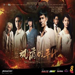 ดาวน์โหลดและฟังเพลง The Journey Tumultuous Times (Theme Song of "The Journey: Tumultuous Times") พร้อมเนื้อเพลงจาก 蔡淳佳