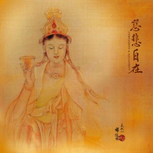 收聽依林法師的六字大明咒歌詞歌曲