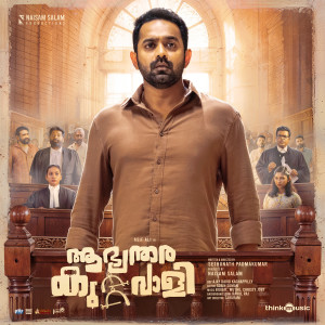 Album Aabhyanthara Kuttavaali (Original Motion Picture Soundtrack) from Bijibal