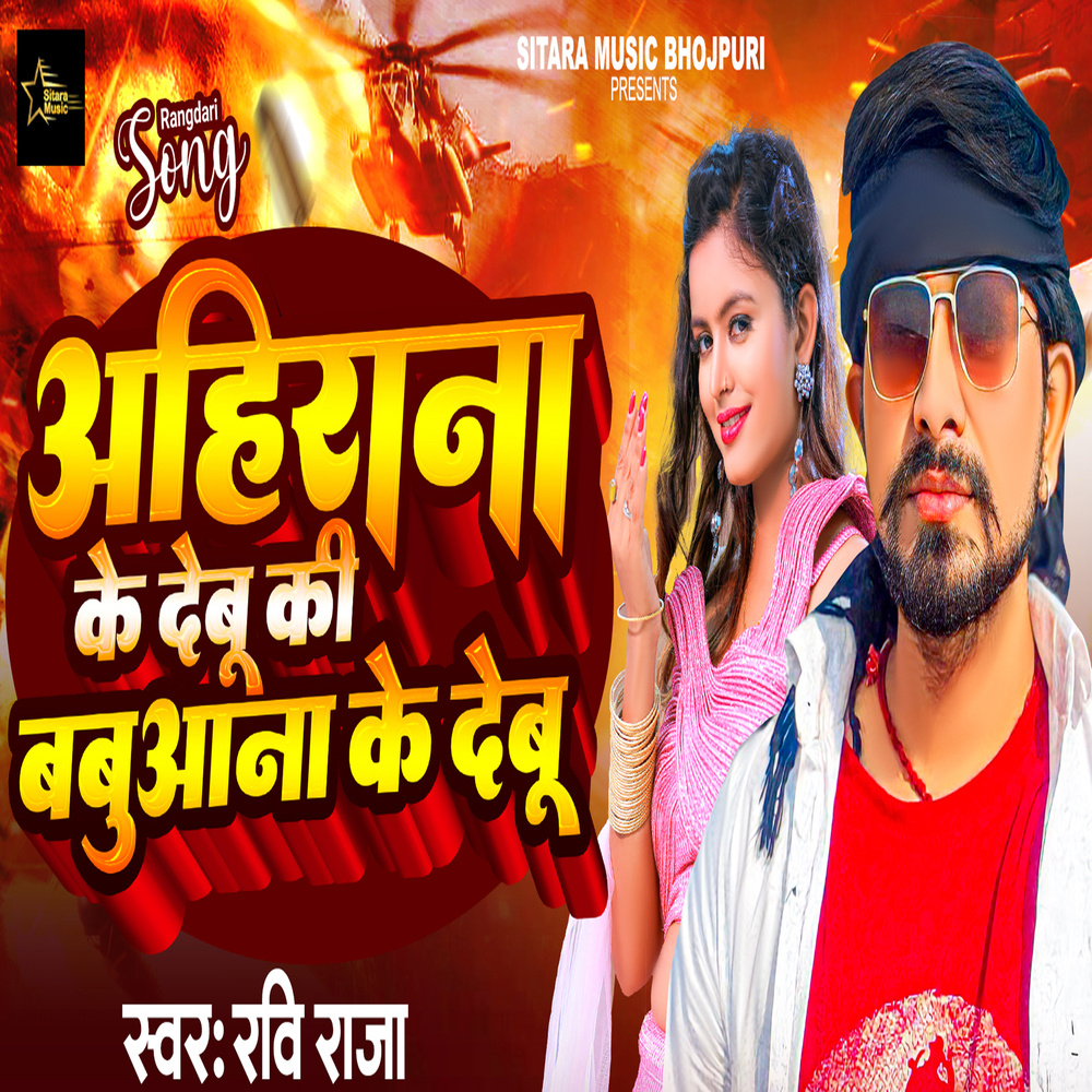 Aahiran Ke Debu Ki Bauaane Ke Debu
