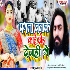 Listen to Pagla Banaa Ke Kahe Chhod De Nahin Ge song with lyrics from Bhardwaj Rishi