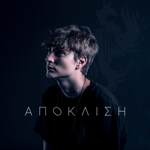 Listen to Anatheorisi song with lyrics from STK