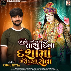 Album He Hu To Bhave Bharu Tara Diva Dasha Maa Tari Karvi Seva from Vaghu Nayta