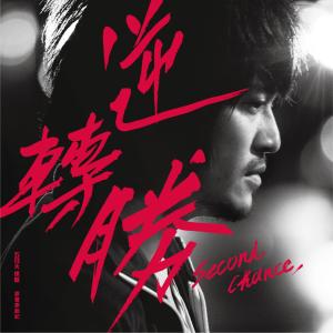 ดาวน์โหลดและฟังเพลง 命運 พร้อมเนื้อเพลงจาก 家家