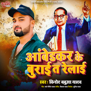 Album Ambedakar ke buri ta relai from 