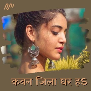 收聽Aaysha Diwani的Kawan Jila Ghar Ha歌詞歌曲