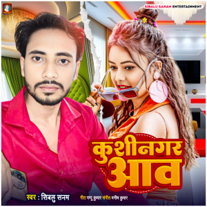 Listen to Kushinagar Aaw song with lyrics from Sibalu Sanam