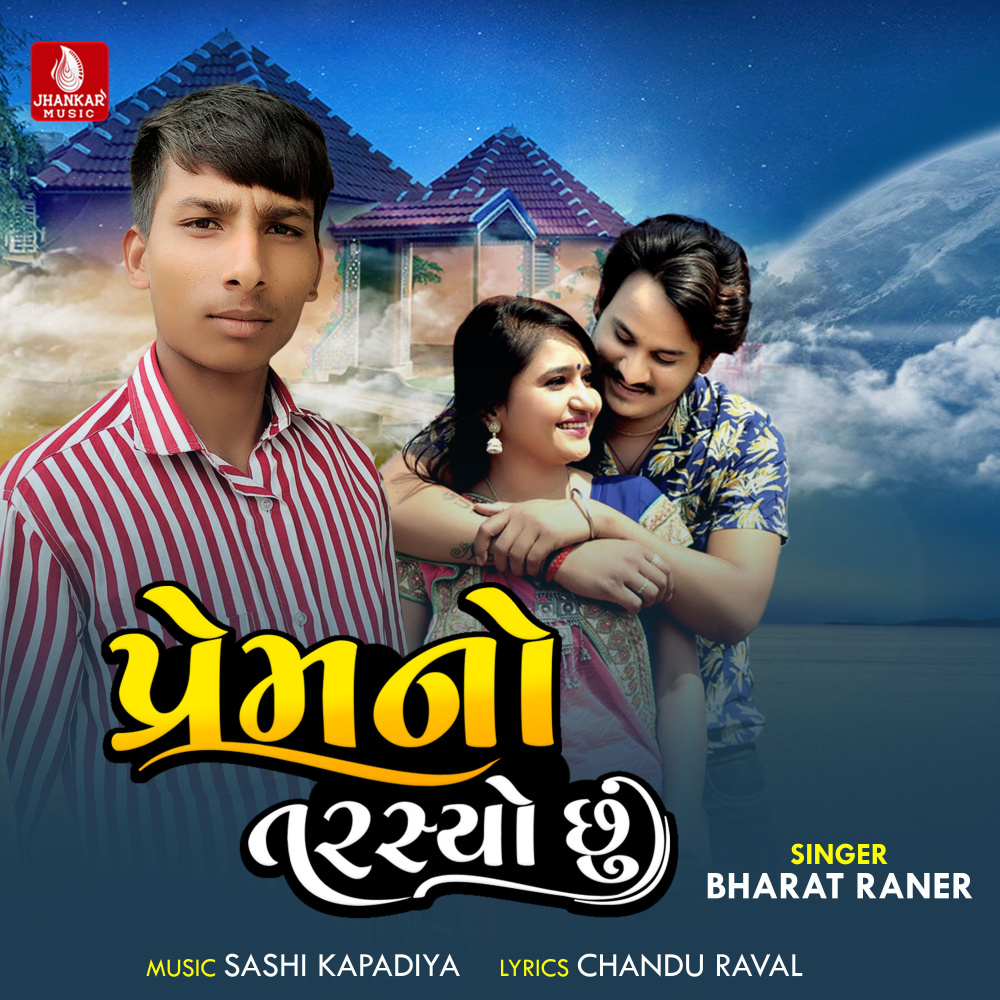 Prem No Tarsyo Chhu