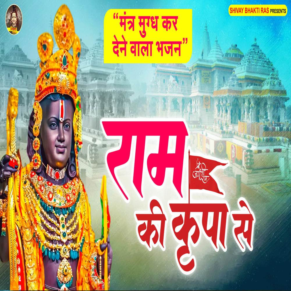 Ram Ki Kripa Se