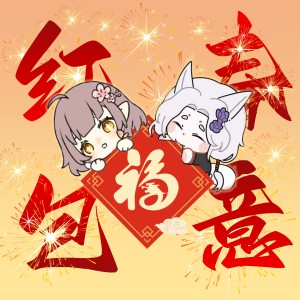 Listen to 歌曲：春意红包 (cover: 毛晓彤|金晨|白鹿|程潇|姚晓棠|宋雨琦) (完整版) song with lyrics from 彧棠