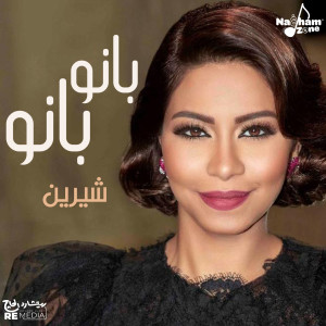 Album بانو بانو oleh Sherine