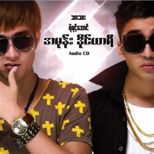 Ye Yint Aung的專輯A Mone Diary (Explicit)