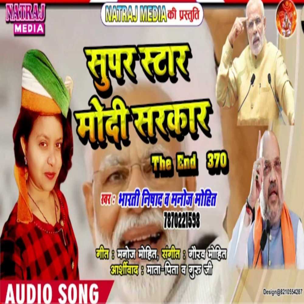 Super Star Modi Sarkar