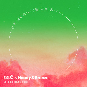 Listen to When My Loneliness Calls You song with lyrics from Hoody