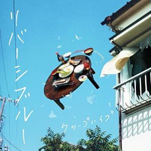 ดาวน์โหลดและฟังเพลง Wasuremono พร้อมเนื้อเพลงจาก クリープハイプ