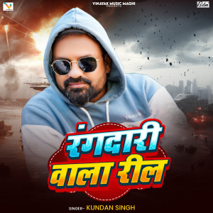 Listen to Rangdari Wala Reel song with lyrics from Kundan Singh