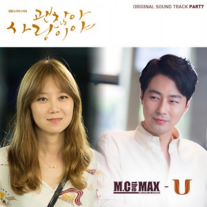 อัลบัม 괜찮아 사랑이야 OST - Part.7 ศิลปิน M.C the Max