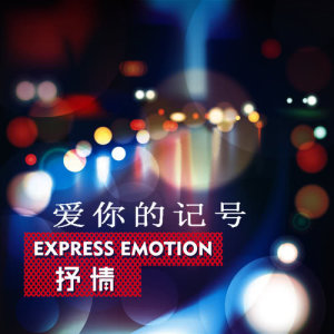 收聽落落的風箏歌詞歌曲