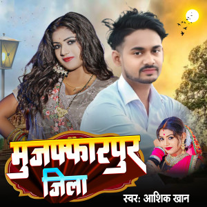 Listen to Muzaffarpur Jila (Lokgeet) song with lyrics from ashique khan