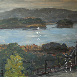 Album ushimado song (Ushimado junior high school chorus - Reiwa 5th year) oleh Haruka Nakamura