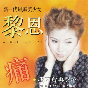 收听黎恩的飘扬过海来看你歌词歌曲
