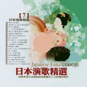日本演歌精选 日本四季风景区 07 dari 豪客之星