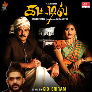 收听Sid Sriram的Koyililea (From "Kattil")歌词歌曲