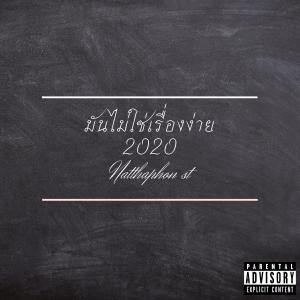 Album มันไม่ใช่เรื่องง่าย2020 (Explicit) oleh NATTHAPHON St
