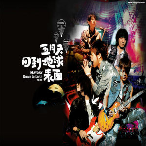 收聽五月天的小太陽歌詞歌曲
