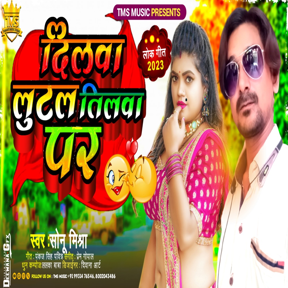 Dilwa Tutal Tilawa Par