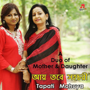 Album Aay Tobe Sohochori from Mahuya Banerjee