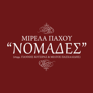 Listen to Nomades song with lyrics from Mirela Pachou