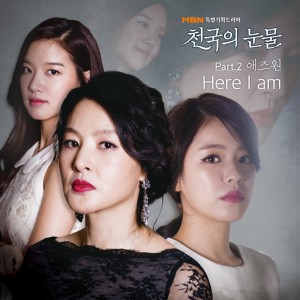 Album 천국의 눈물, Pt. 2 (Original Television Soundtrack) from As One