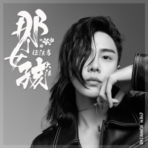 Album 那个女孩 from 陈泫孝