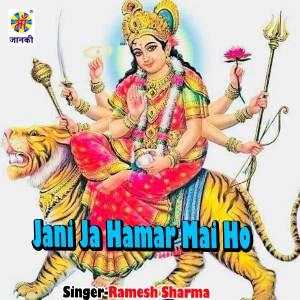 ดาวน์โหลดและฟังเพลง Jani Ja Hamar Mai Ho พร้อมเนื้อเพลงจาก Ramesh Sharma