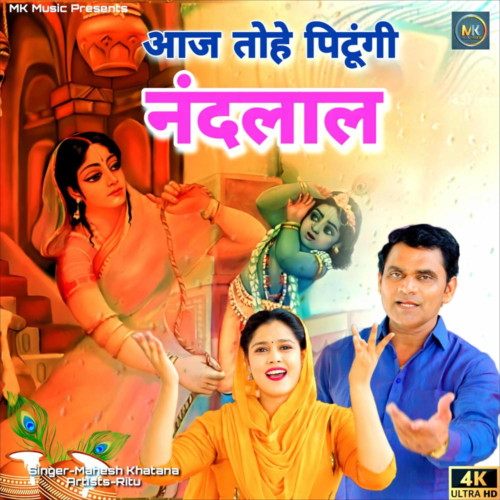 Aaj Tohe Pitungi Nandlal