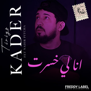 Listen to انا لي خسرت song with lyrics from Kader Tirigou