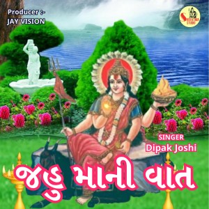 Album Jahu Maa Ni Vat from Dipak Joshi