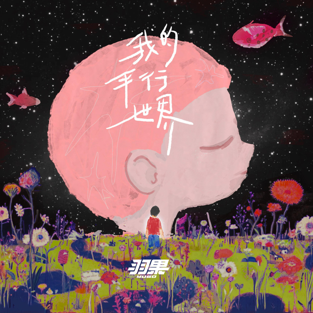 天马行空的孤独里，我总想起你