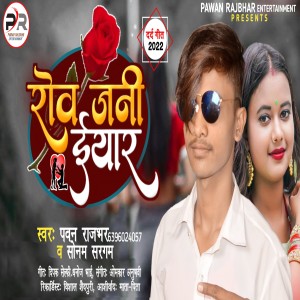 Listen to Krova Jani Yaar (Bhojpuri) song with lyrics from Pawan Rajbhar