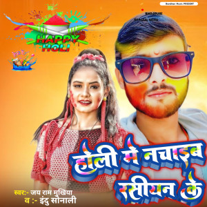 Album Holi Me Nachaib Rasiyan Ke from Jay Ram Mukhiya