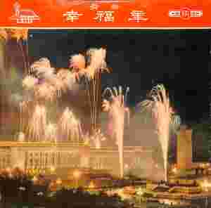 收听中央广播民族管弦乐团的彩云追月幸福年歌词歌曲