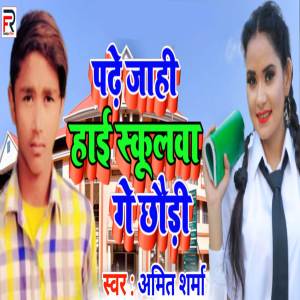 Album Padhe Jahi High School Gay Chudi oleh Amit Sharma