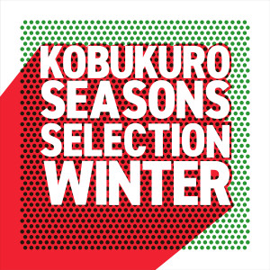 可苦可樂的專輯Seasons Selection -Winter-
