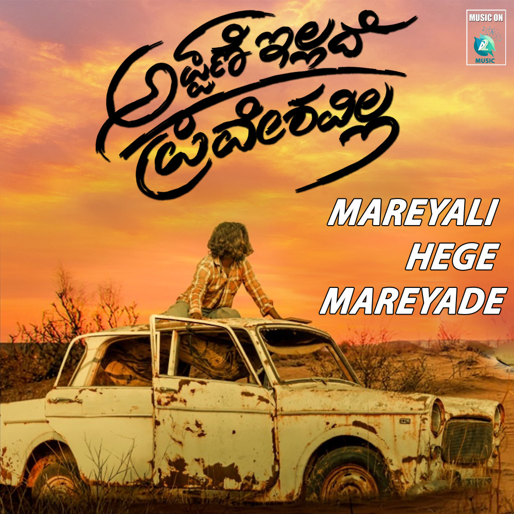 Mareyali Hege Mareyade (From "Appane Illade Praveshavilla")