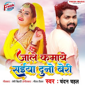 Album Jale Kamaye Saiya Dunu Beri from Chandan Chahal