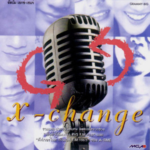 อัลบัม X-Change Vol.1 ศิลปิน ไท ธนาวุฒิ