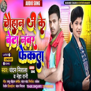 Album Chauhan Ji Ke Beta Number Fekta from Chandan Nirala