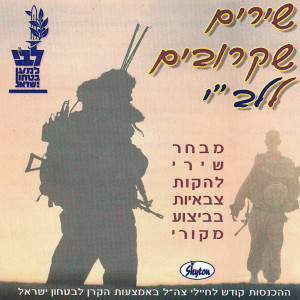 Listen to שלא לאהוב אותך song with lyrics from Avi Toledano